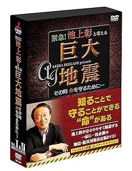 【中古】緊急! 池上彰と考える“巨大地震\