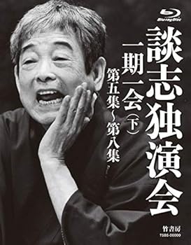 【中古】(非常に良い)談志独演会 ~一期一会~(下) BD-BOX [Blu-ray] 立川談志