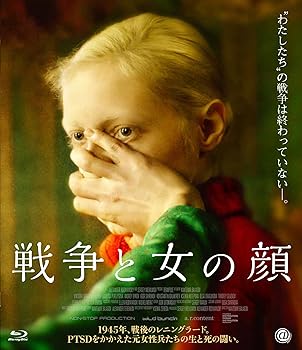 【中古】戦争と女の顔 [Blu-ray] ヴィクトリア・ミロシニチェンコ