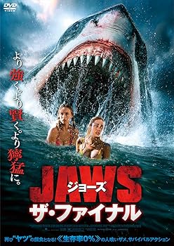 【中古】(非常に良い)ジョーズ ザ・ファイナル [DVD] テレッサ・リアン