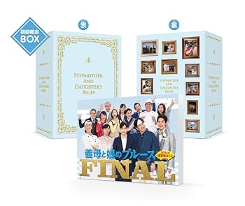 【中古】『義母と娘のブルース』FINAL 2024年 謹賀新年スペシャル　＜初回生産限定：全巻収納BOX付き＞ [DVD] 綾瀬はるか