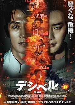 【中古】(非常に良い)デシベル　通常版 [Blu-ray] キム･レウォン