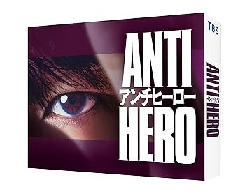 【中古】アンチヒーロー　DVD-BOX [DVD] 長谷川博己｜お取り寄せ本舗 KOBACO