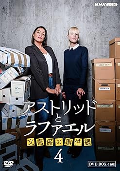 【中古】アストリッドとラファエル 文書係の事件録 シーズン4 DVDBOX サラ・モーテンセン|お取り寄せ本舗 KOBACO