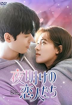 【中古】夜明けの恋人たち～Love in the Wind～　DVD-BOX3 [DVD] ゴン・ジュン