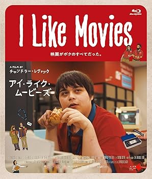 【中古】(非常に良い)I Like Movies アイ・ライク・ムービーズ [Blu-ray] アイザイア・レティネン