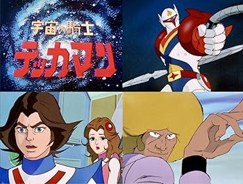 【中古】宇宙の騎士テッカマン 【想い出のアニメライブラリー 第147集】 [Blu-ray] 森功至