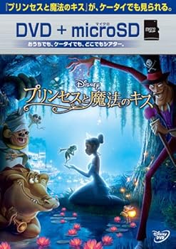 【中古】プリンセスと魔法のキス DVD+microSDセット ディズニー