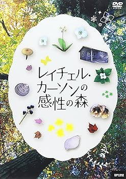 【中古】レイチェル・カーソンの感性の森 [DVD] カイウラニ・リー｜お取り寄せ本舗 KOBACO