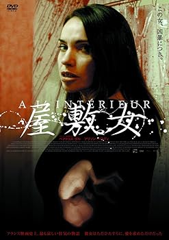 【中古】屋敷女(〇〇までにこれは観ろ! ) [DVD] ベアトリス・ダル