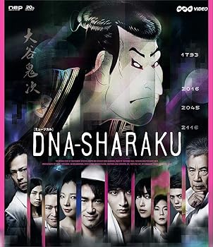 【中古】(未使用･未開封品)DNA-SHARAKU [Blu-ray] ナオト・インティライミ