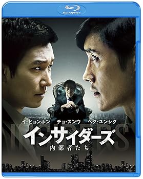 【中古】(未使用･未開封品)インサイダーズ/内部者たち [Blu-ray] イ・ビョンホン｜お取り寄せ本舗 KOBACO