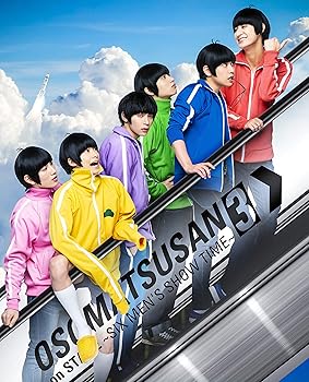 【中古】(未使用･未開封品)舞台 おそ松さん on STAGE ~SIX MEN'S SHOW TIME3~ [Blu-ray] 高崎翔太｜お取り寄せ本舗 KOBACO