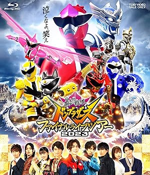 【中古】暴太郎戦隊ドンブラザーズ ファイナルライブツアー2023 [Blu-ray] 樋口幸平