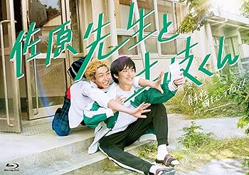 【中古】佐原先生と土岐くん Blu-ray-BOX [Blu-ray] 岐洲匠｜お取り寄せ本舗 KOBACO