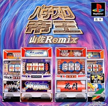 【中古】(未使用･未開封品)パチスロ帝王～山佐Remix～花月･シーマスターX･マジカルポップス･アストロライナー7 -PS