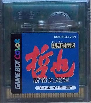 【中古】勝負師伝説 哲也 〜新宿天運編〜 -GAME BOY画像