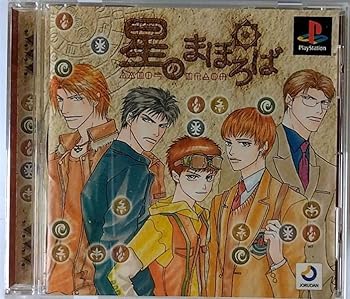 【中古】(未使用･未開封品)星のまほろば -PS｜お取り寄せ本舗 KOBACO