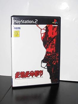 【中古】(未使用・未開封品)絶体絶命都市 -PS2