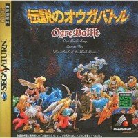 【中古】(未使用・未開封品)伝説のオウガバトル -SEGA SATURN|お取り寄せ本舗 KOBACO