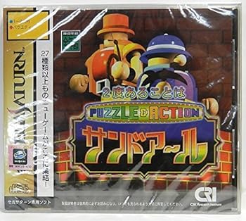 【中古】(未使用・未開封品)2度あることはサンドアール -SEGA SATURN|お取り寄せ本舗 KOBACO