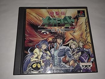 【中古】(非常に良い)神聖伝メガシード 復活編