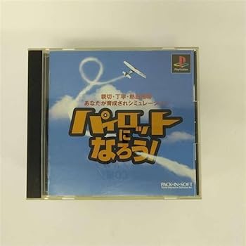 【中古】(未使用･未開封品)パイロットになろう! -PS