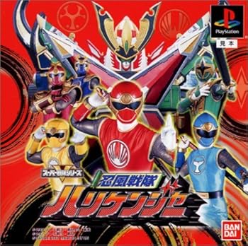 【中古】忍風戦隊 ハリケンジャー