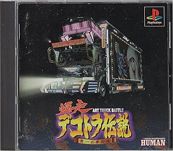 【中古】(未使用・未開封品)爆走デコトラ伝説 -PS