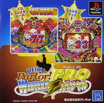 【中古】(未使用･未開封品)HEIWA Parlor!PRO WESTERNスペシャル -PS｜お取り寄せ本舗 KOBACO