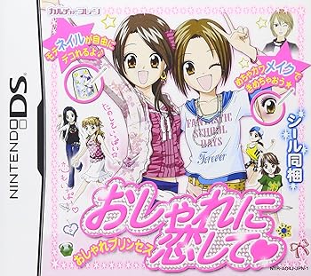 【中古】(未使用･未開封品)おしゃれプリンセスDS~おしゃれに恋して -DS