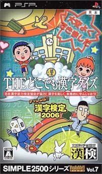 【中古】(未使用･未開封品)SIMPLE2500シリーズ Portable!! Vol.7 THE どこでも漢字クイズ ~チャレンジ!漢字検定2006~ PSP