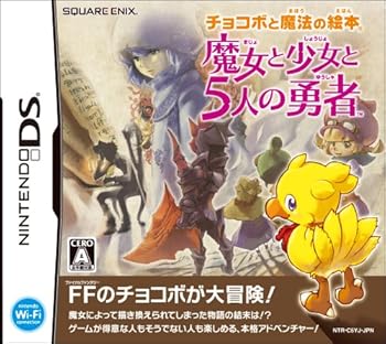 【中古】(未使用･未開封品)チョコボと魔法の絵本 魔女と少女と5人の勇者(通常版) -DS