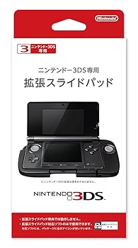 【中古】(未使用･未開封品)ニンテンドー3DS専用 拡張スライドパッド