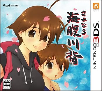 【中古】さよなら 海腹川背 (特典なし) - 3DS