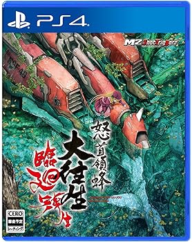 【中古】(未使用･未開封品)怒首領蜂大往生 臨廻転生 - PS4