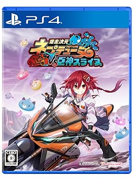 【中古】爆走次元ネプテューヌ VS巨神スライヌ -PS4