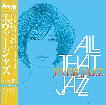 【中古】(未使用･未開封品)エヴァージャズ[帯付き] [Analog] [lp_record] オール・ザット・ジャズ