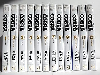 楽天市場】【漫画全巻セット】【中古】COBRA コブラ［文庫版］ ＜1〜12