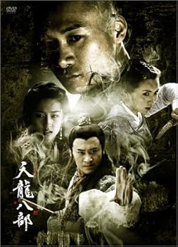 【中古】(非常に良い)天龍八部 DVD-BOX 2 フー・ジュン｜お取り寄せ本舗 KOBACO