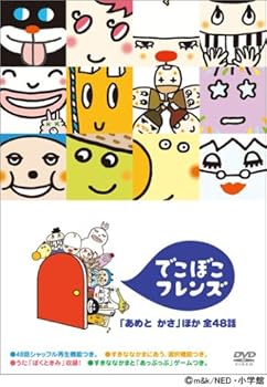 【中古】(非常に良い)でこぼこフレンズ ｢あめとかさ｣ほか 全48話 [DVD]