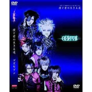 【中古】(未使用･未開封品)G.O.ZVII 僕と君の生きる道 [DVD] G.O.ZVII