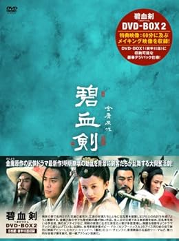 【中古】(非常に良い)碧血剣(へきけつけん)DVD-BOX2 ボビー・ドウ｜お取り寄せ本舗 KOBACO