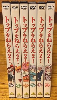 【中古】(非常に良い)トップをねらえ2! 全6巻セット [DVDセット]｜お取り寄せ本舗 KOBACO