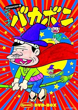 【中古】デジタルリマスター版 天才バカボンSpecial DVD-BOX 山元圭子