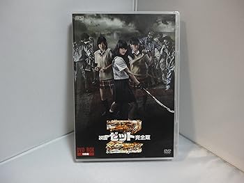 【中古】(非常に良い)映画 Z 完全版 DVD-BOX