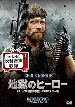 【中古】(非常に良い)地獄のヒーロー(テレビ吹替音声収録)HDリマスター版 [DVD]｜お取り寄せ本舗 KOBACO