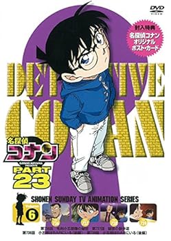 【中古】(非常に良い)名探偵コナン PART 23Vol.6 [DVD] 高山みなみ