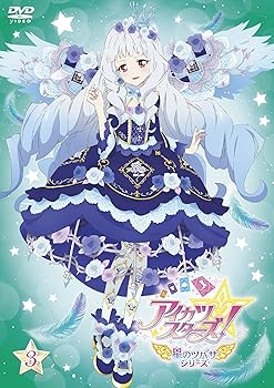 【中古】アイカツスターズ! 星のツバサシリーズ 3 [DVD] 9,599円