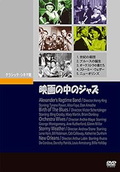 【中古】映画の中のジャズ(1938~1947) [DVD] タイロン・パワー